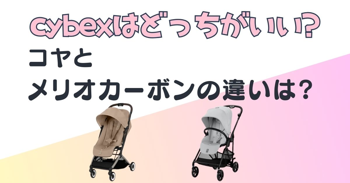 サイベックス　コヤ　メリオカーボン　アイキャッチ画像